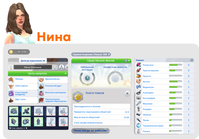 3 Нина.png