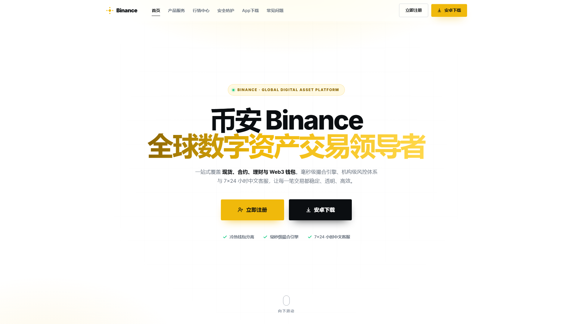 Screenshot von num-binance.com.cn