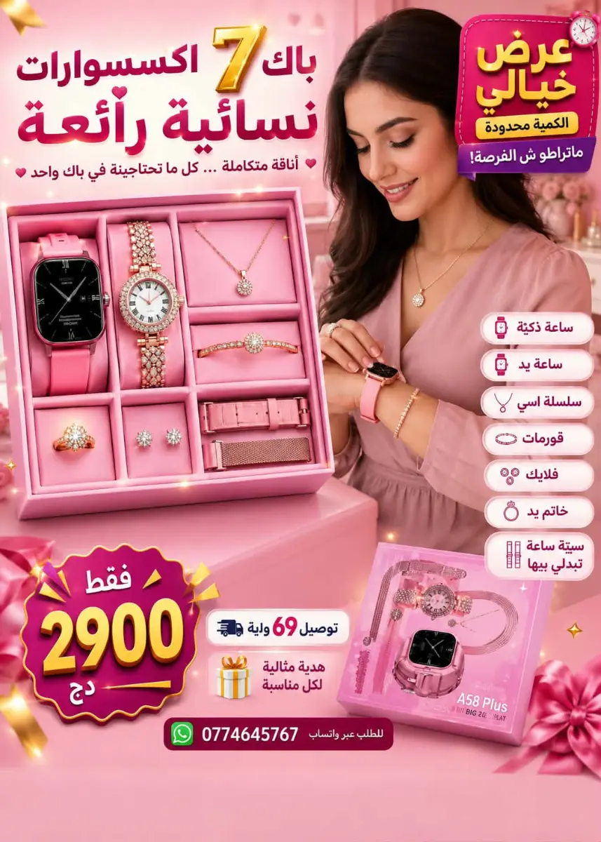 باك 7 اكسسوارات نسائية رائعة
