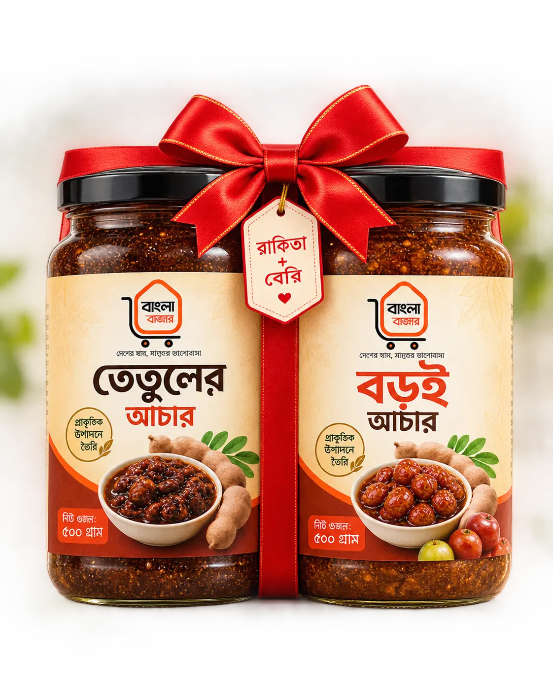 তেতুল বরই আচার কম্বো প্যাক