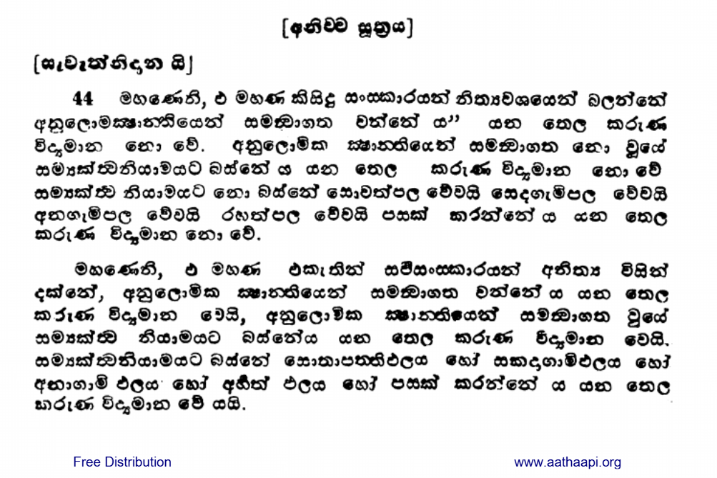 anichcha-suthraya.png