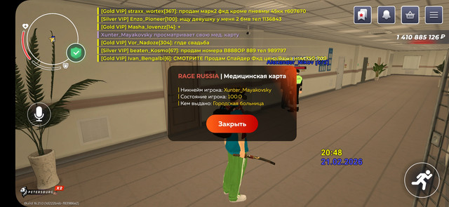Screenshot 20260221 204856 RAGE RUSSIA