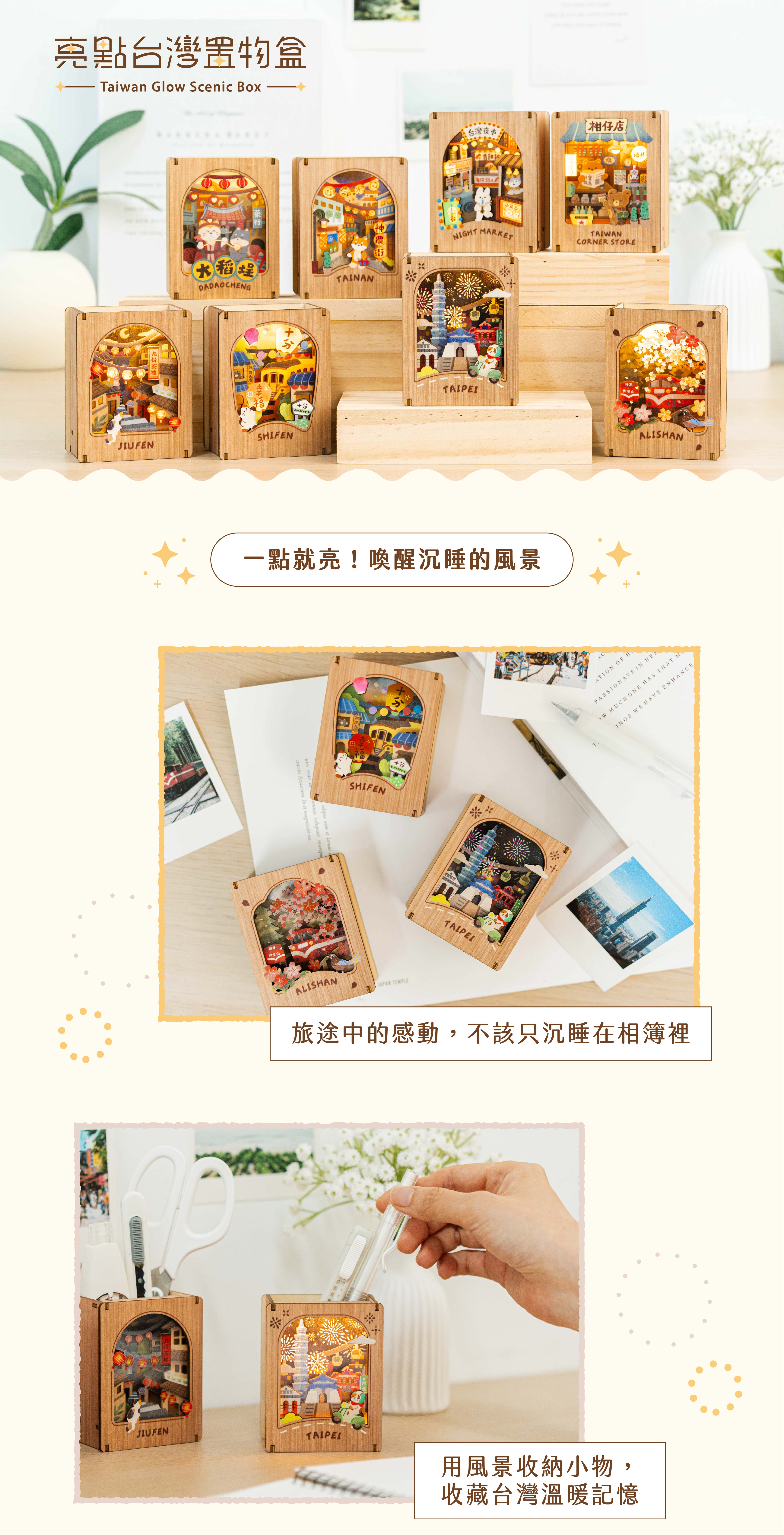 【亮點台灣置物盒】點亮台灣風景共8款 / 置物盒 / DIY / 夜燈 - 筆筒/筆座 - 木頭 多色