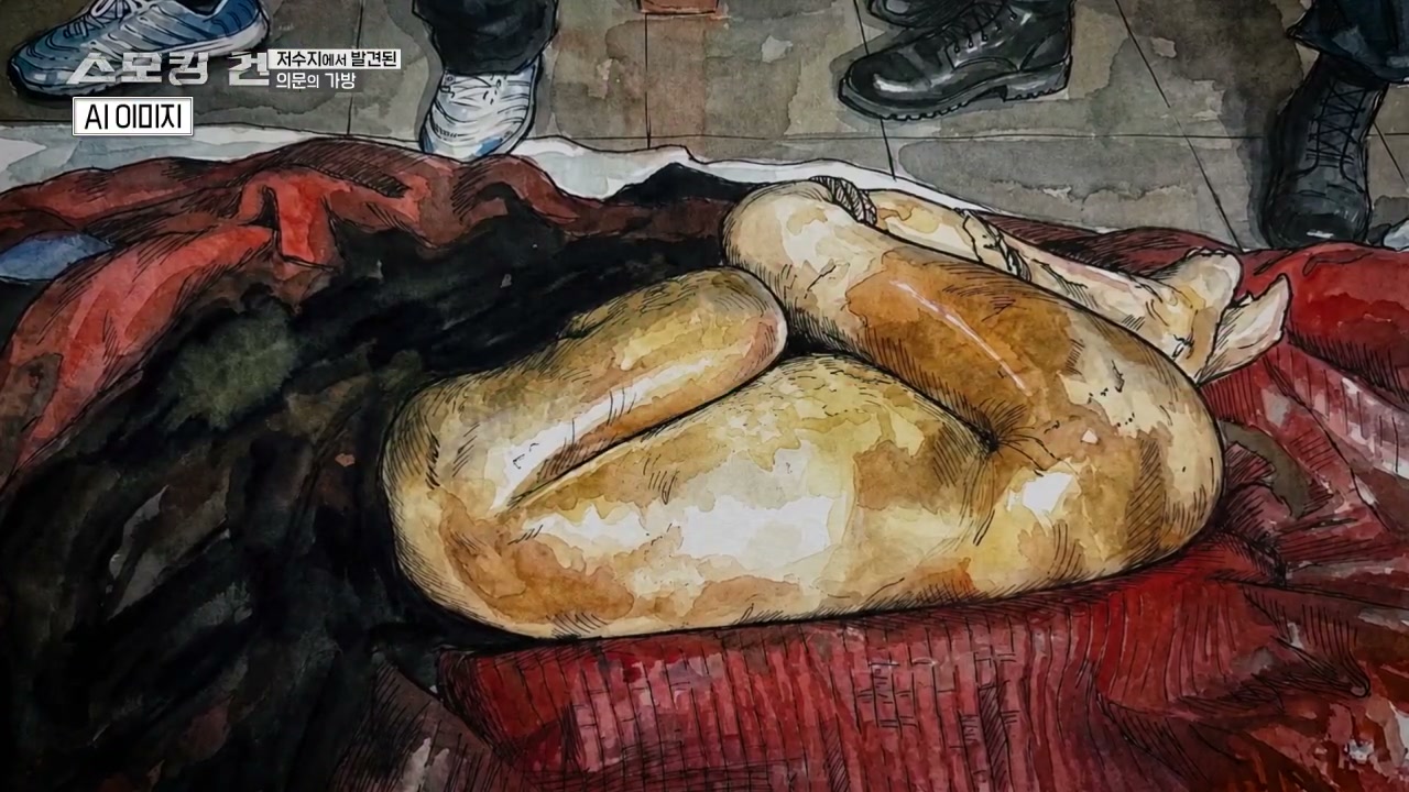 스모킹건 저수지에서 발견된 의문의 가방 추가 캡처 3