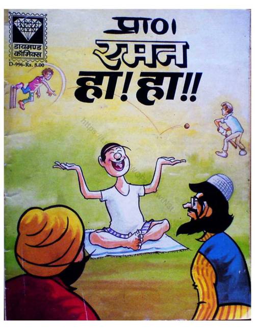 Raman aur Ha Ha