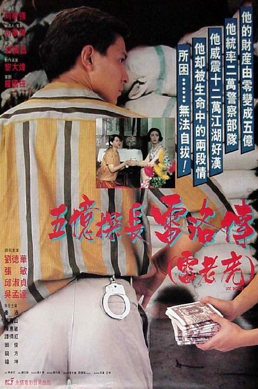 【影x10】(經典)女生向前走_五億探長雷洛傳1:雷老虎_征服山的少年_散彈露露_沖鋒車_霜花店:朕