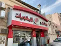 مطعم بو خضر
