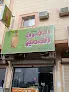 مطعم الفرن المميز
