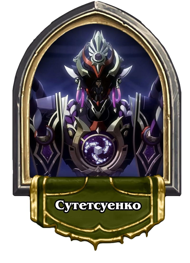 сутетсуенко