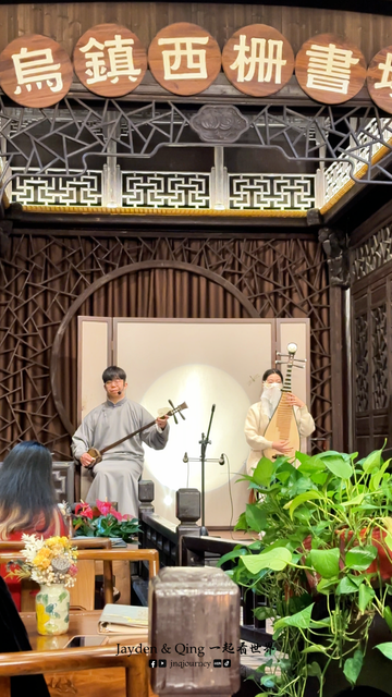 乌镇评书场 乌镇 旅游照片