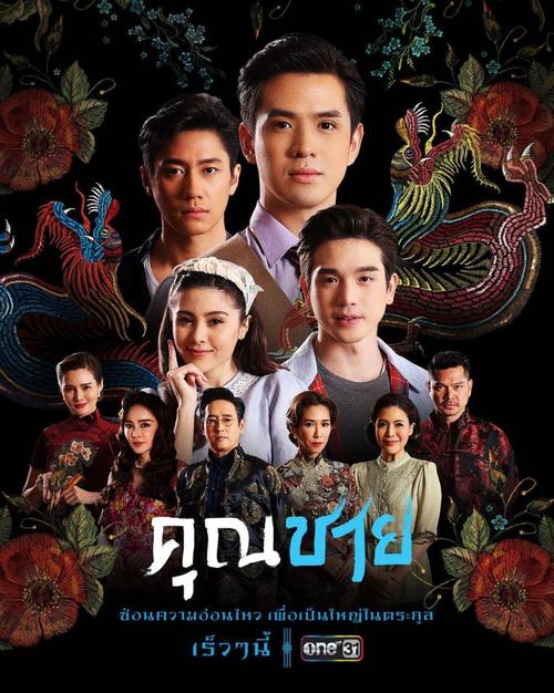 To Sir, with Love [Thai-Drama] (2022)