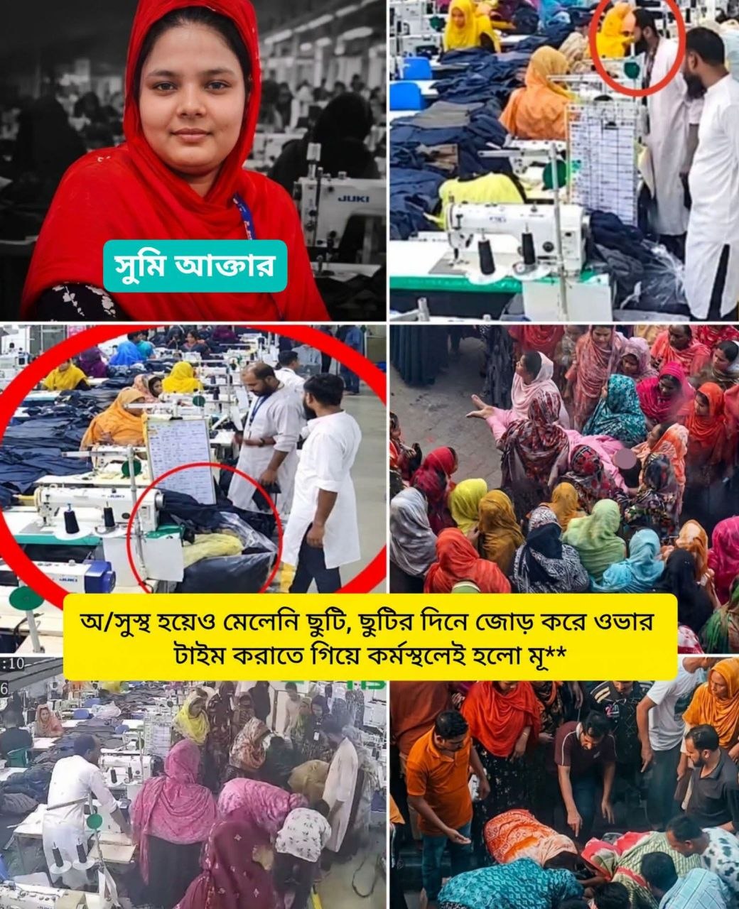 মাত্র ১ মিনিট! বিকেল ৫টা বেজে ১ মিনিট। ​যে সময়টায় একজন সুস্থ মানুষেরও
