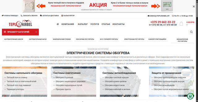 сайт Teplokabel.png
