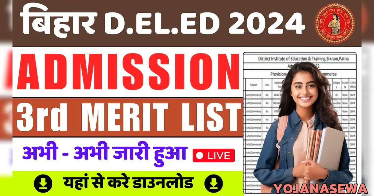 बिहार डीएलएड 2025: स्पॉट राउंड में आपकी जगह के बारे में पता चला... - Admission Admit List For Admission In Hindi