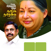 LATEST ADMK JAYALALITHA BIRTHDAY FLEX COLLECTION 2024
