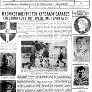 1933 ΚΥΠΕΛΛΟ ΕΛΛΑΔΟΣ