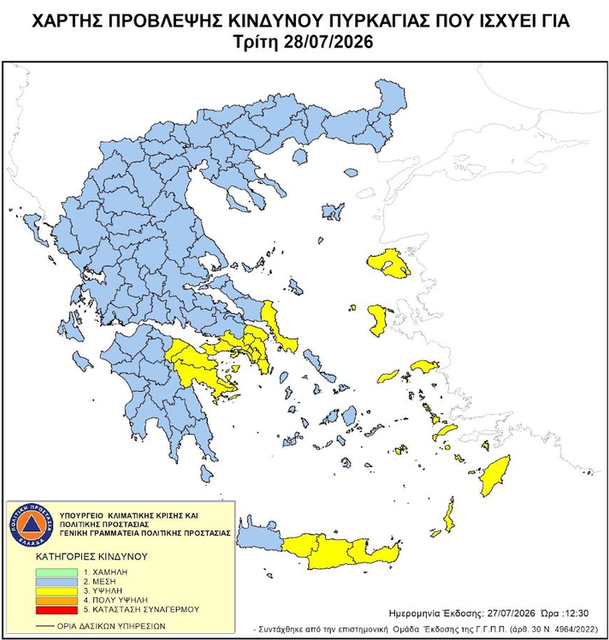 ΥΨΗΛΟΣ ΚΙΝΔΥΝΟΣ ΠΥΡΚΑΓΙΑΣ ΣΤΗ ΧΙΟ ΤΗΝ ΤΡΙΤΗ 28 ΙΟΥΛΙΟΥ