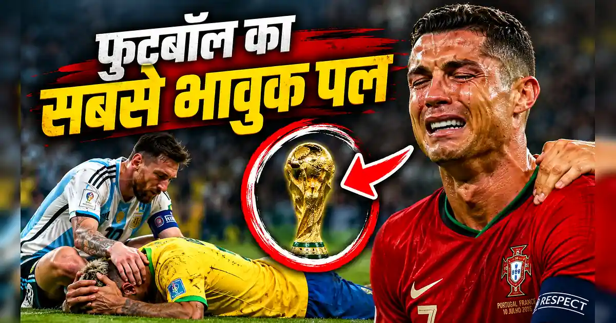 हार के बाद रो पड़े मोड्रिच, रोनाल्डो ने गले लगाकर दी भावुक विदाई - The World Cup Is Coming To India
