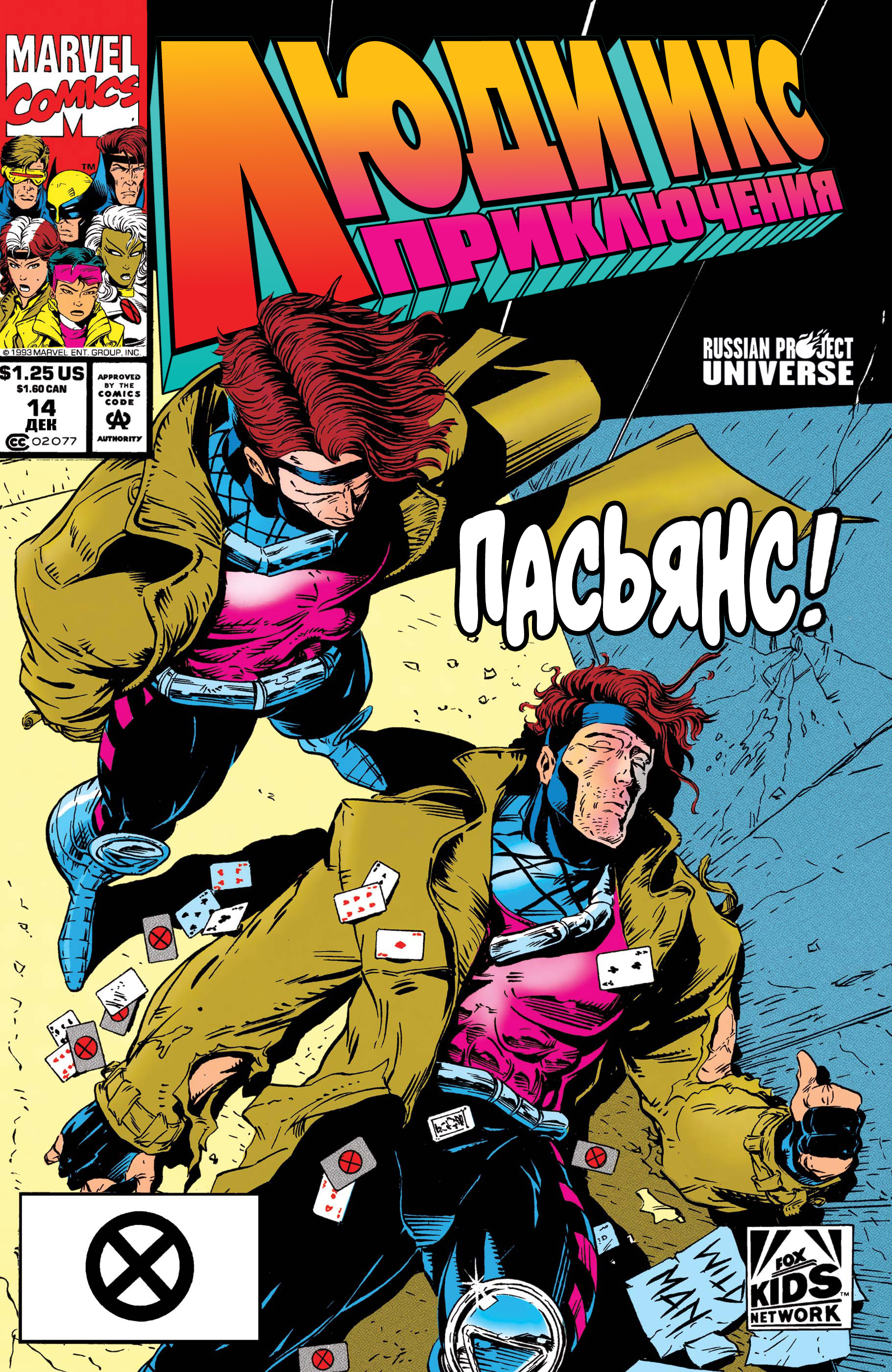 X-Men Adventures #14