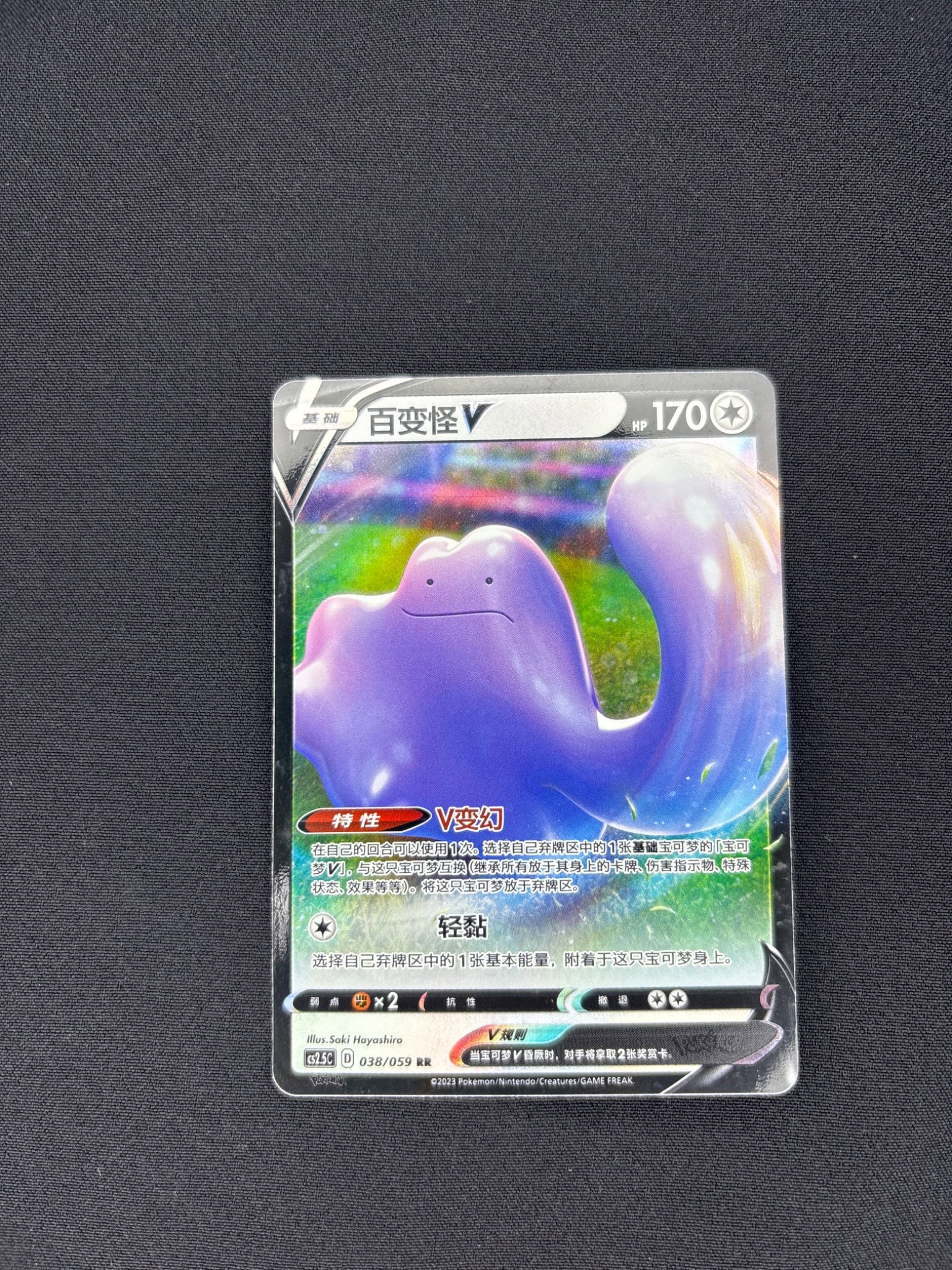 Ditto V
