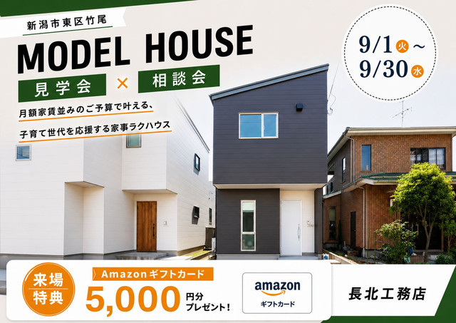 竹尾の家見学会×相談会