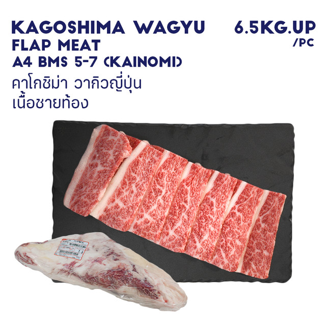 Kagoshima wagyu flap meat