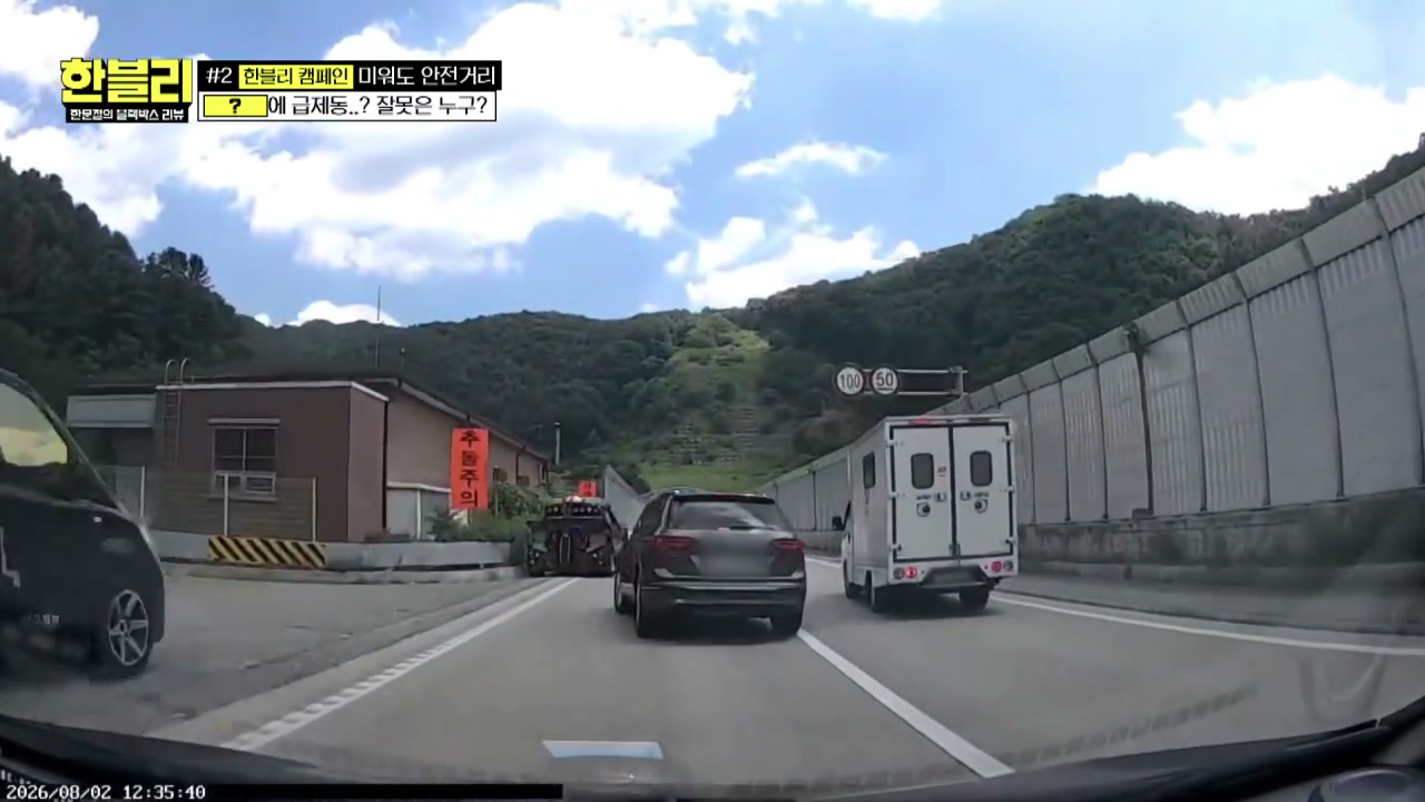 한블리 고속도로 추돌사고 추가 캡처 1
