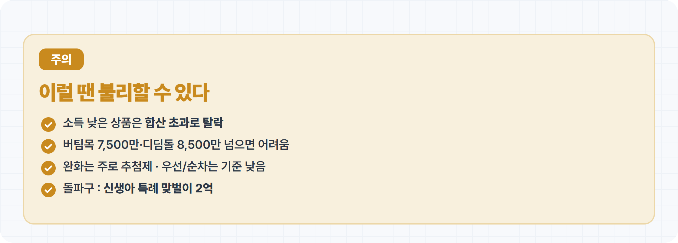 맞벌이 부부 합산 소득 초과로 대출 탈락 주의 카드