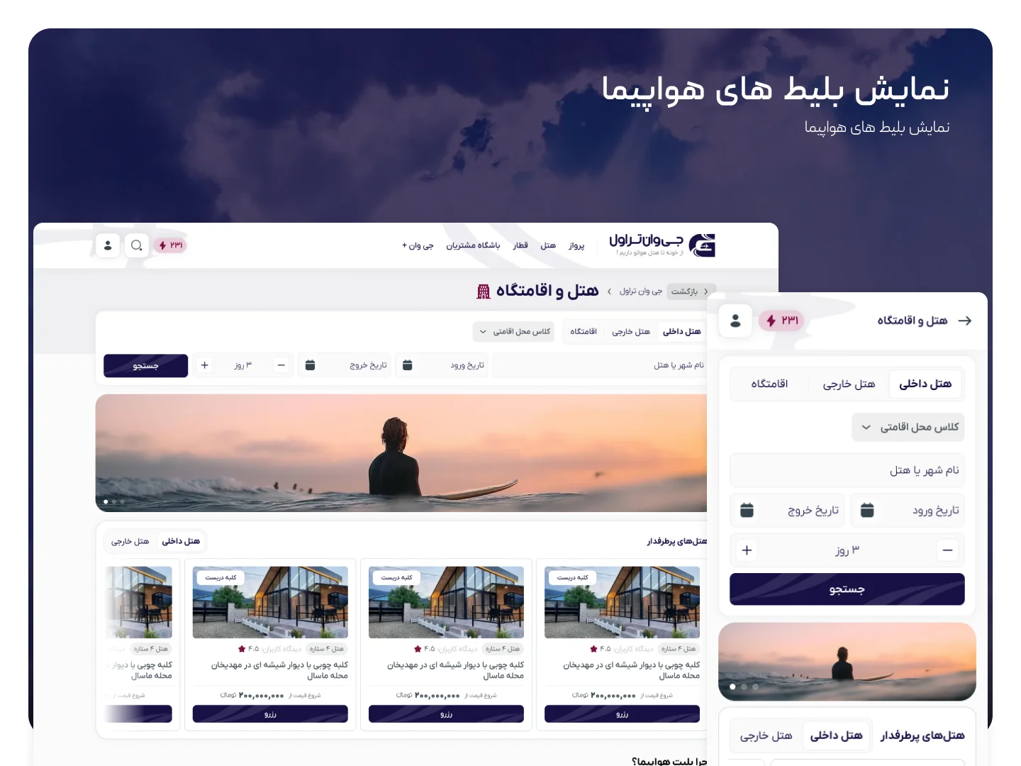 جی وان تراول | تجربهای ساده برای رزرو سفر screenshot 5