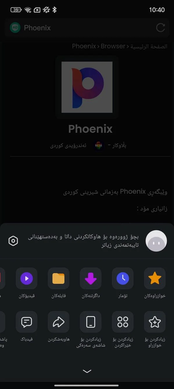 وێنەی شاشەی Phoenix Kurdish Apk 2025 1