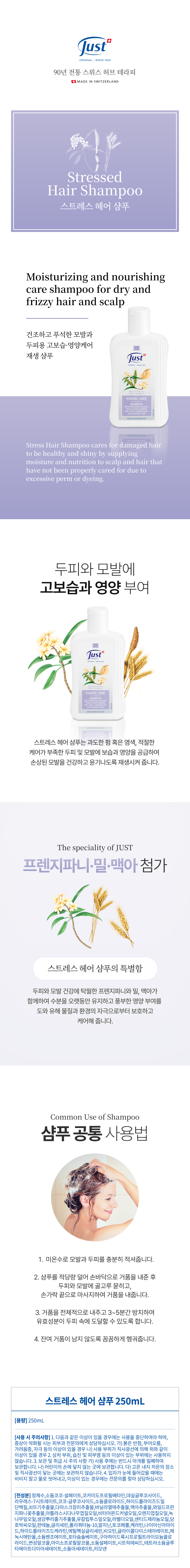 스트레스 헤어 샴푸