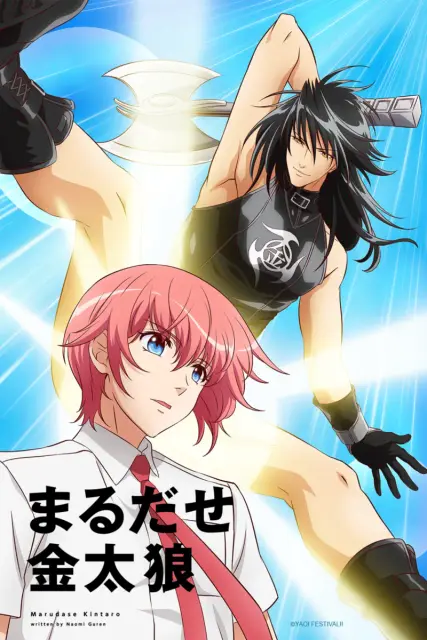 marudase-kintarou