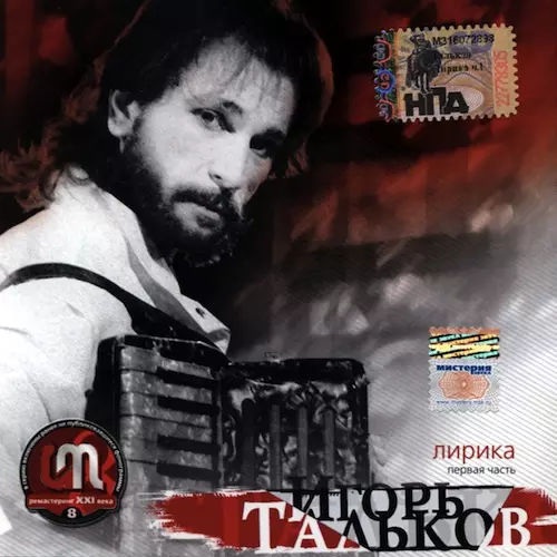 Игорь Тальков - Лирика (Часть Первая) (2003) [ALAC|Tracks.