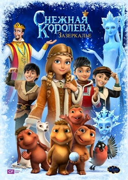 Снежная королева 4: Зазеркалье (2018)