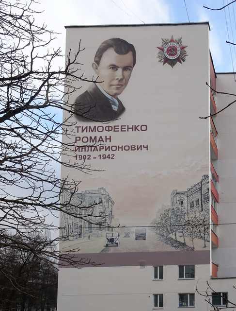 Тимофеенко