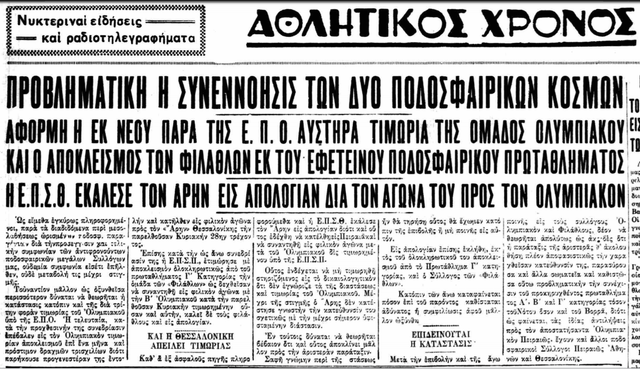1934 ΤΙΜΩΡΙΑ ΠΛΥΜΠΙΑΚΟΥ