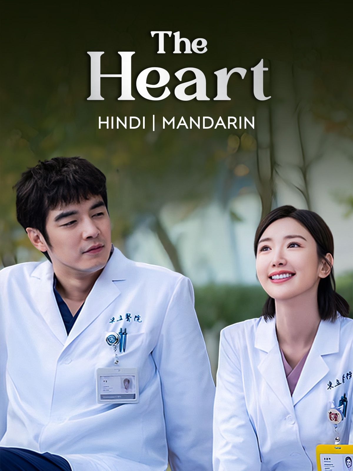 The Heart (2023) S01 Dual Audio {Hindi-Chinese} AMZN WEB-DL ESub 720p | 1080p