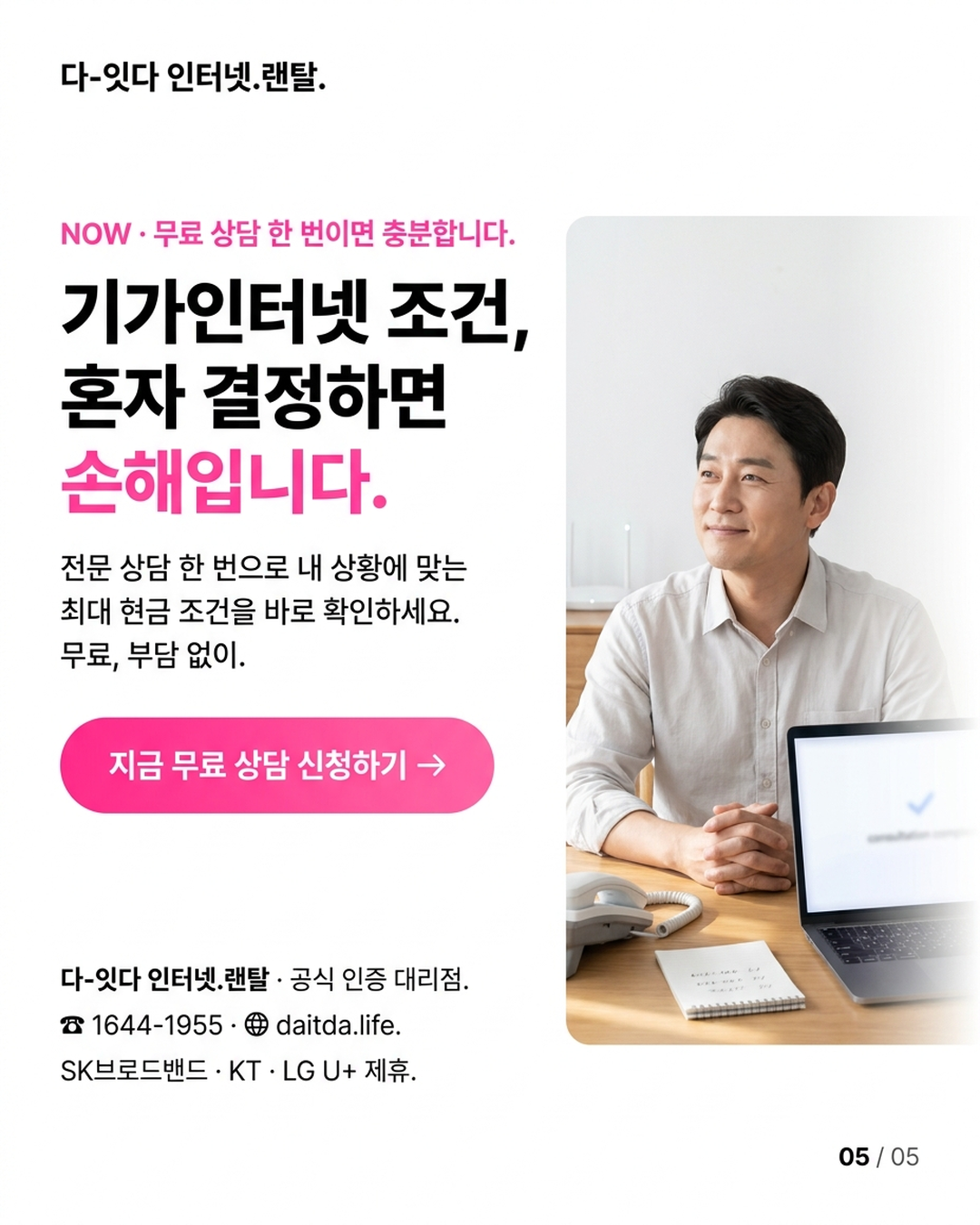 기가인터넷 요금제, 통신사보다 '가입 창구'가 최종 조건을 결정합니다 &mdash; 카드 5/5