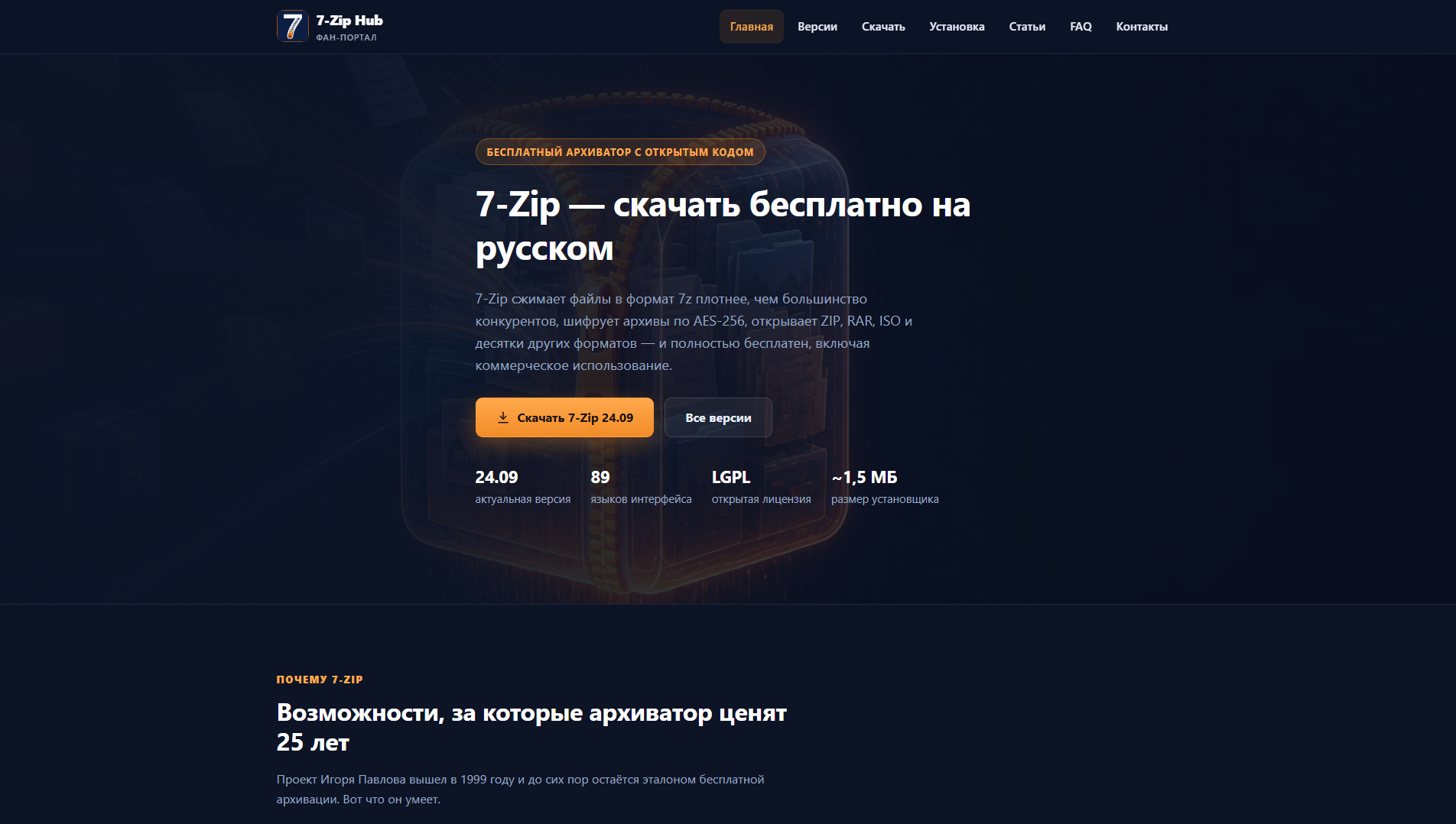 Stored capture of get7zip.ru
