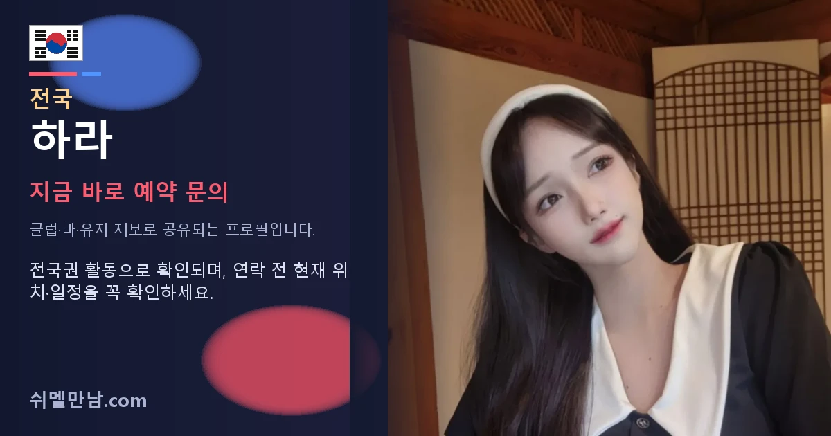 전국 쉬멜 하라 썸네일