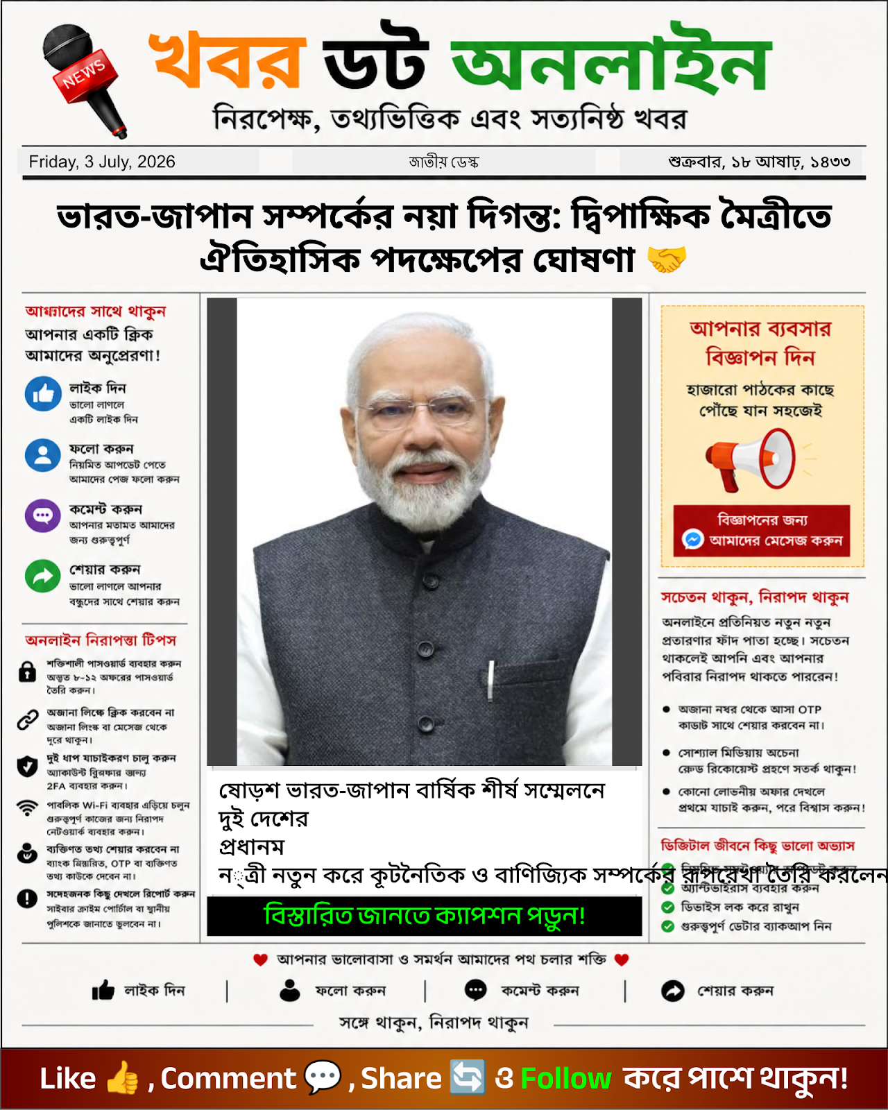 ভারত-জাপান সম্পর্কের নয়া দিগন্ত: দ্বিপাক্ষিক মৈত্রীতে ঐতিহাসিক পদক্ষেপের ঘোষণা 🤝