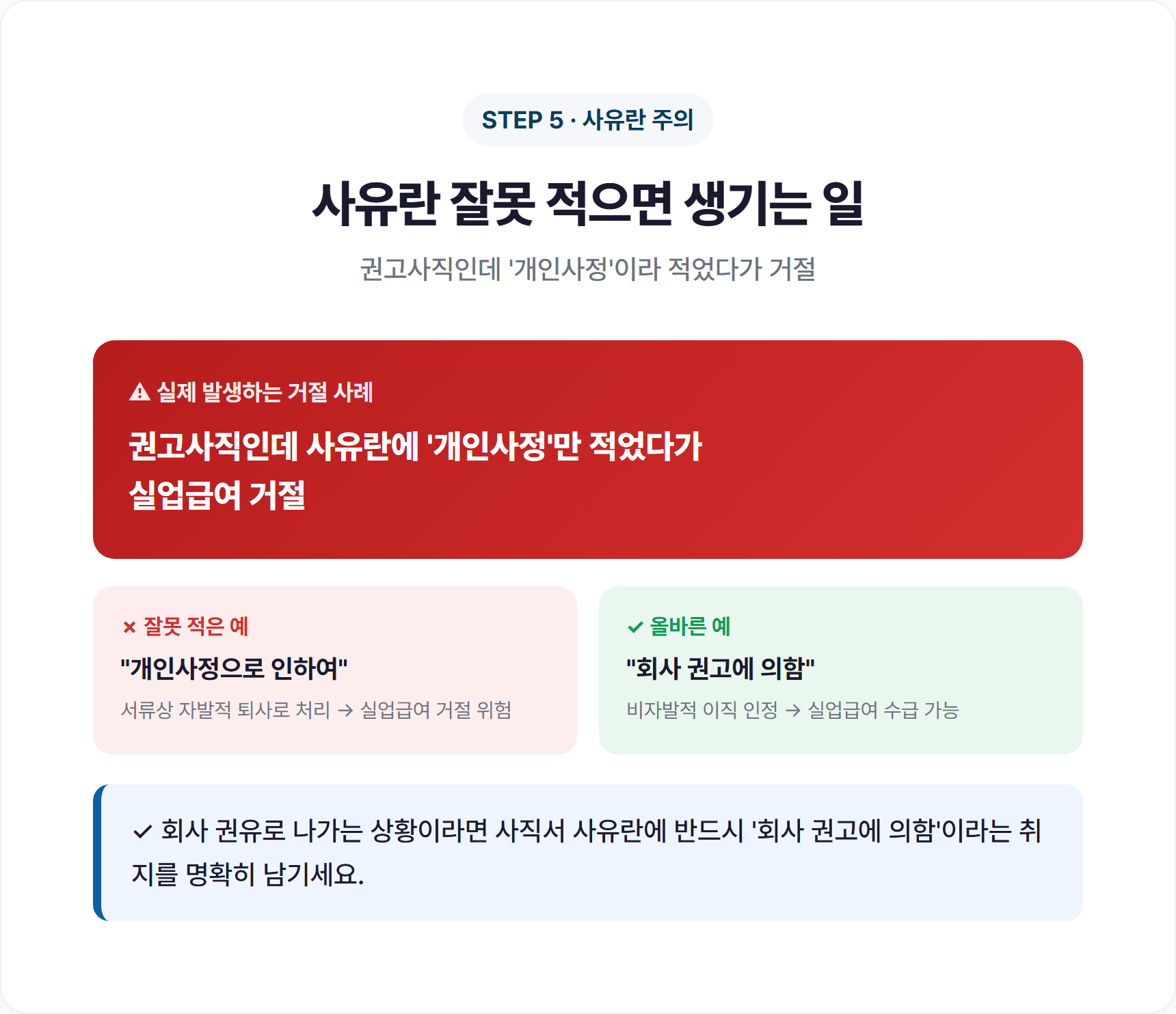 사직서 사유란에 '회사 권고에 의함'을 적는 예시 화면