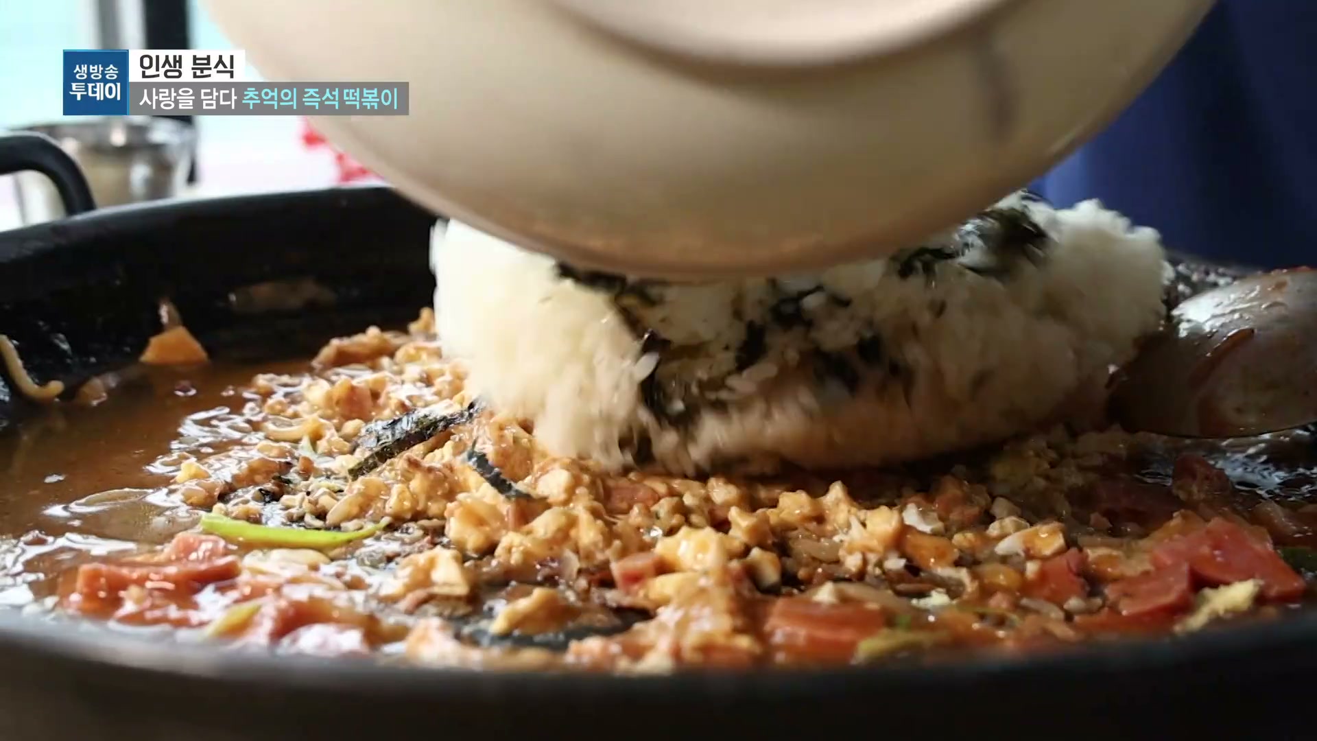 모닝와이드 추억의 분식 즉석떡볶이 추가 캡처 2