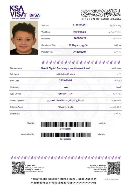 يوسف احمد جمال طلب