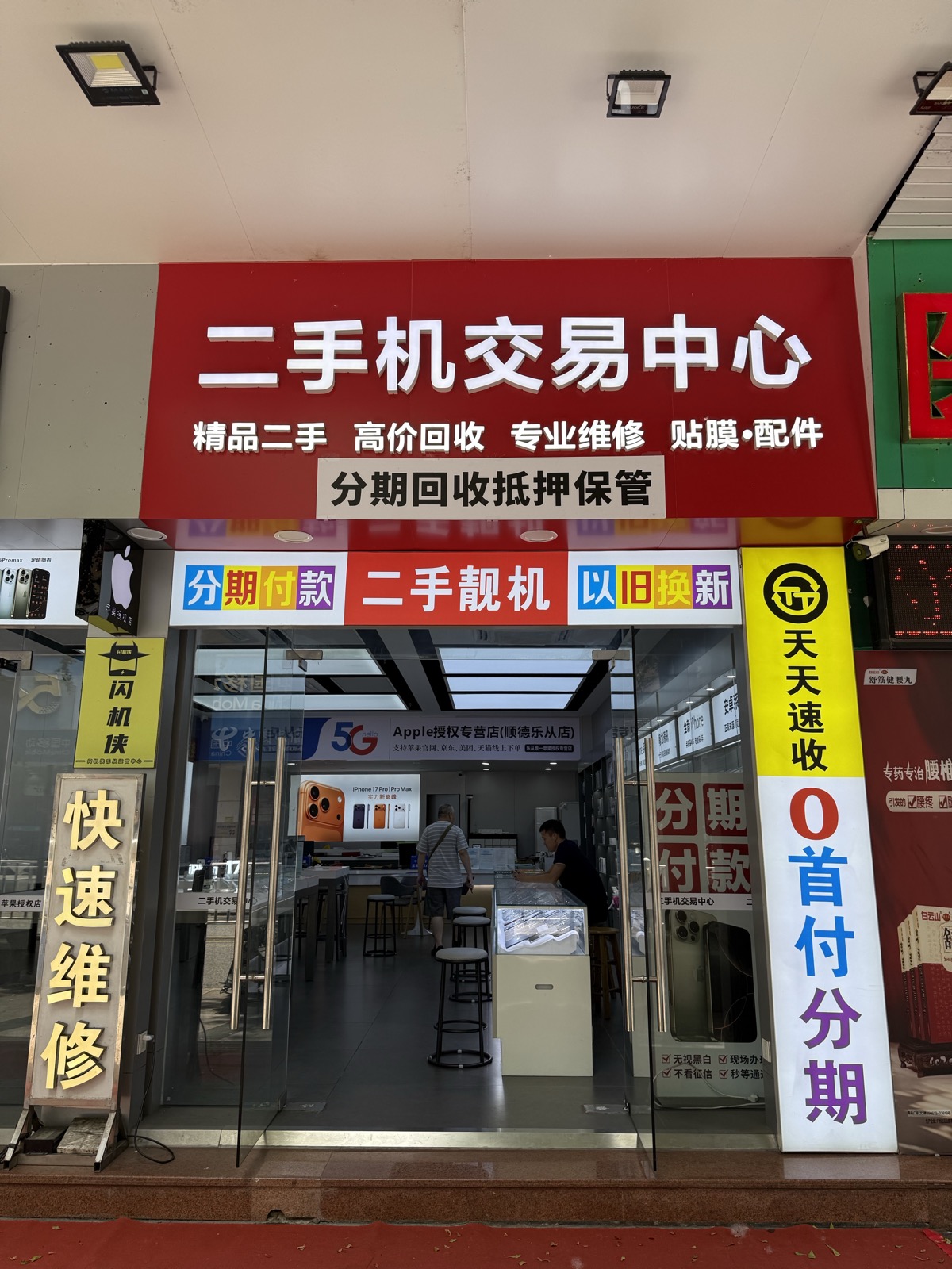 二手机交易中心分期回收抵押保管(乐从店)