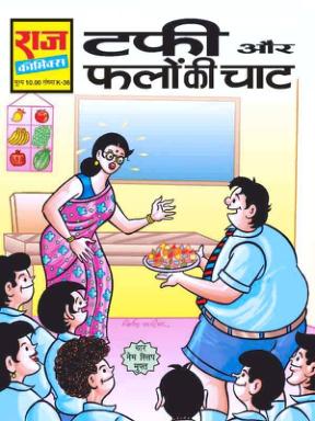 टफी ओर फलों की चाट टफी ओर फलों की चाट