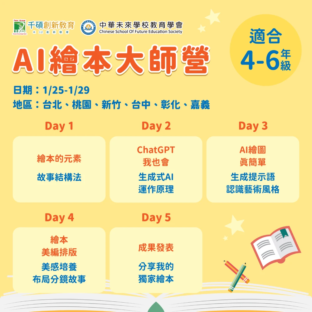 AI 繪本大師營