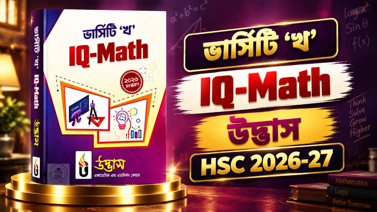 িq গণিত প্রিপারেশন বুক - IQ Math Preparation book