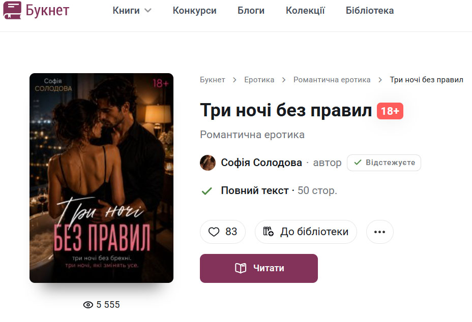 Три ночі без правил — читати книгу онлайн