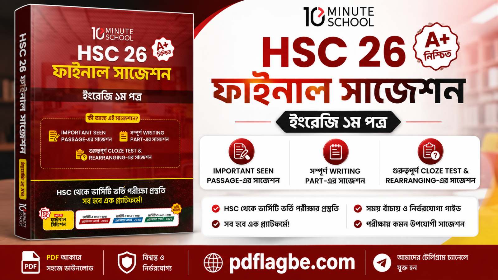 ইংরেজি প্রথম পত্র ফইনআল সাজেশন PDF